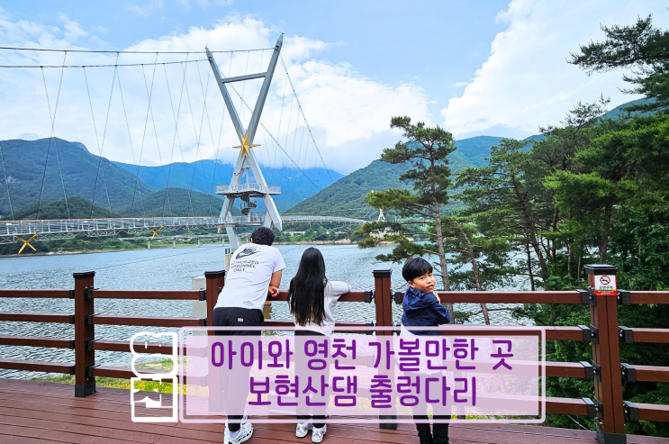  보현산 출렁다리 아이와 영천 가볼만한 곳