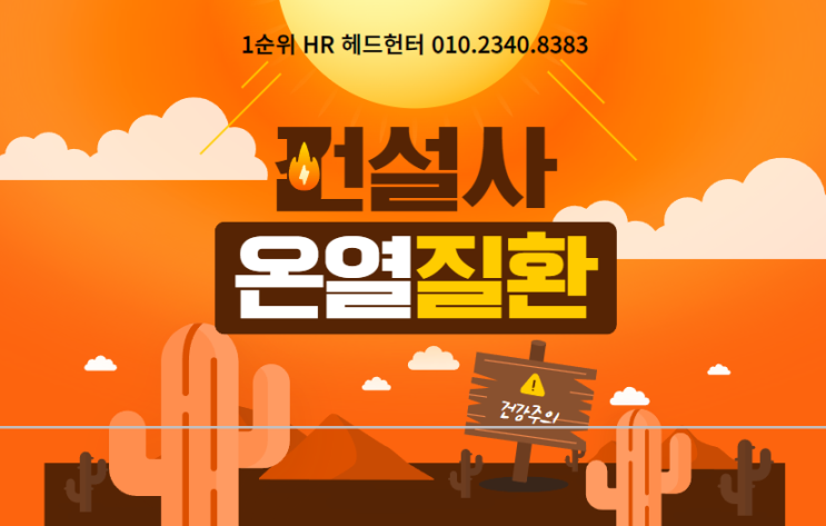  온열질환 예방, 건설 현장에서는 필수! 2024년 폭염 대비 전략