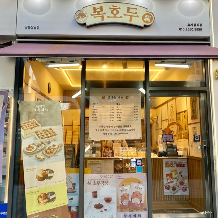  상일동디저트 카페 답례품으로 좋은 복호두 강동상일점 가격 보관방법