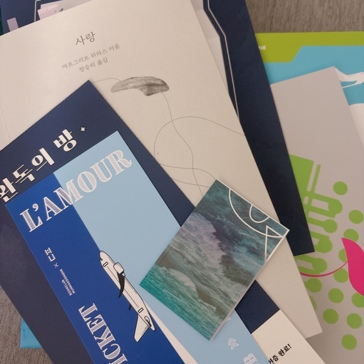  마르그리트 뒤라스 <사랑>