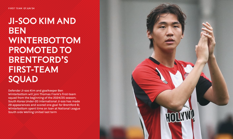 (EPL) 브렌트포드FC 센터백 <b>김지수</b> 선수 <b>1군</b> 승격 완료!