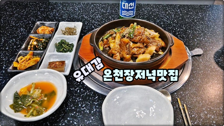 온천장저녁맛집은 유대감 부산온천동고기집 매운갈비찜 먹방 온천장저녁맛집은 유대감 부산온천동고기집 매운갈비찜 먹방