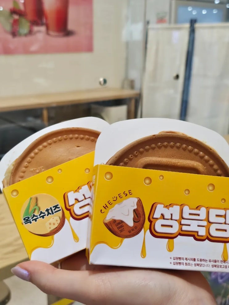  건대 스타시티@요즘 유행한다는 십원빵 성북당 후기