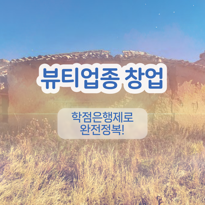  반영구눈썹 문신 , 반영구 준비 챙겨야 하는 면허증 및 방법