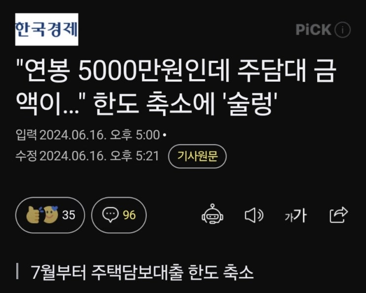 7월부터 주담대 한도 축소 7월부터 주담대 한도 축소