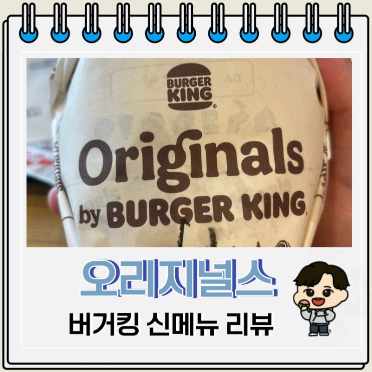 버거킹 신메뉴 오리지널스 아보카도 잭 매콤소스 버거킹 신메뉴 오리지널스 아보카도 잭 매콤소스