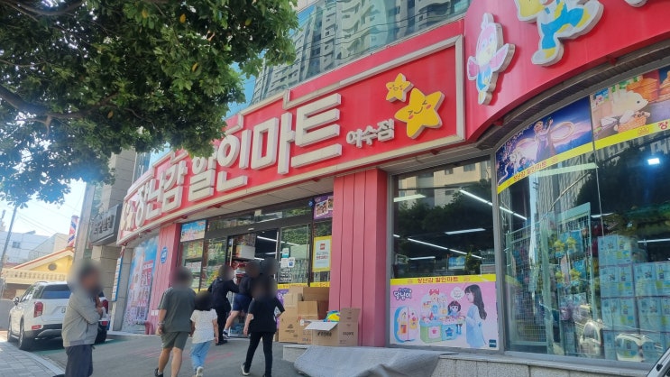  여수 장난감 사기 좋은 장난감할인마트
