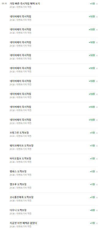 6월 16일 네이버페이포인트 줍줍줍! 6월 16일 네이버페이포인트 줍줍줍!