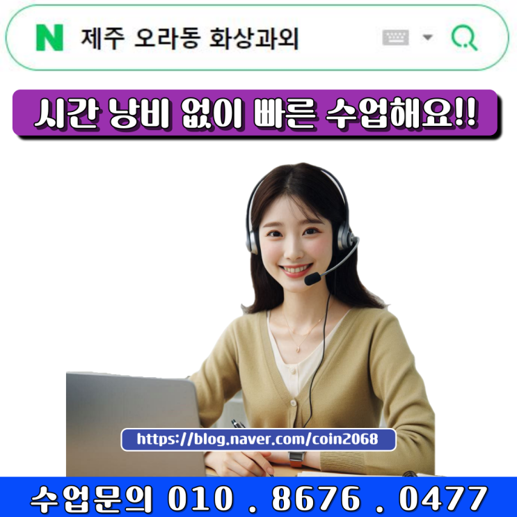  제주 오라동 화상과외 중학생 고등학생 내신관리