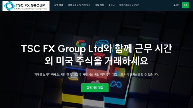  김태성 전문가 사칭 사기 - Tsc fx group ltd 사기 사이트 변경
