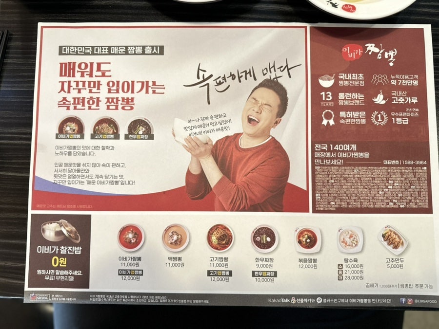 이비가짬뽕 청주오창점 사진 5