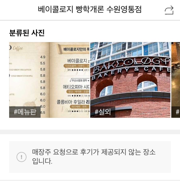  [베이콜로지 영통점] 존나비추 생생후기