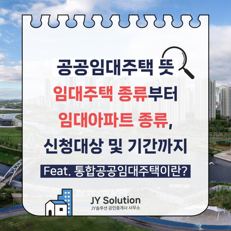  공공임대주택 뜻, 임대주택 종류부터 임대아파트 종류 및 자격까지(Feat.마이홈포털)