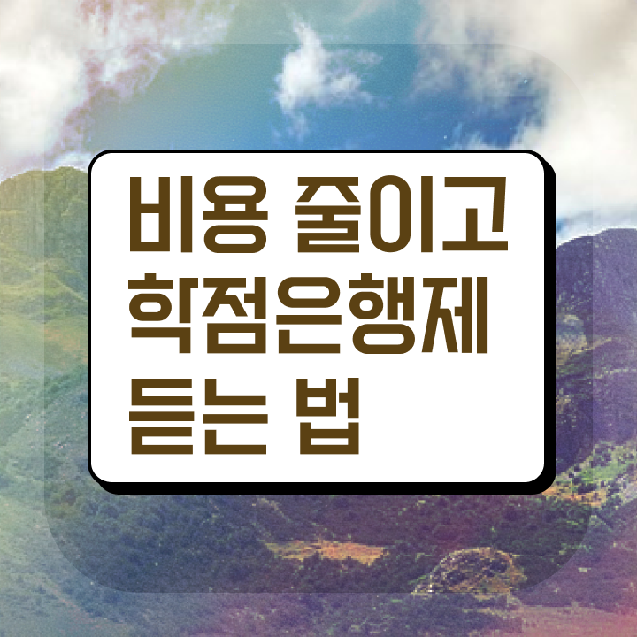 학점은행제 전공 변경 학점은행제 학위 집에서 온라인으로 편하게 준비했던 전략