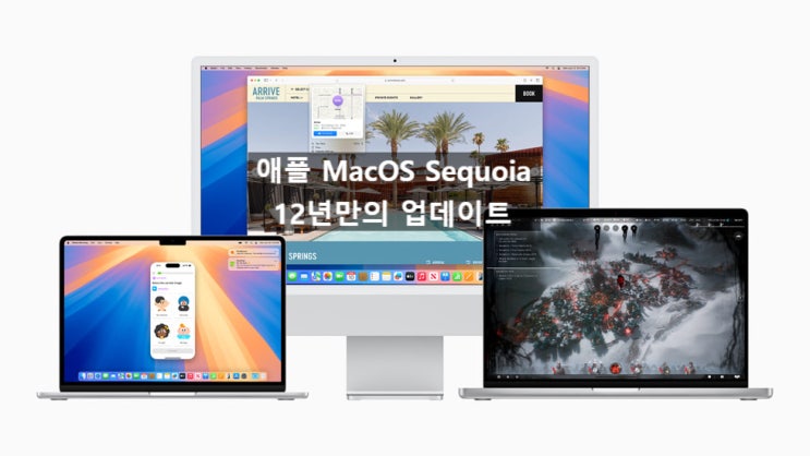 애플 혁신 맥OS Sequoia 12년만에 체스게임 업데이트 됩니다 애플 혁신 맥OS Sequoia 12년만에 체스게임 업데이트 됩니다