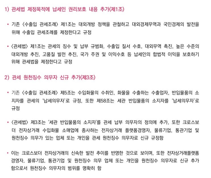  [1회] 올해 12월 달라지는 중국 관세법, 핵심은?