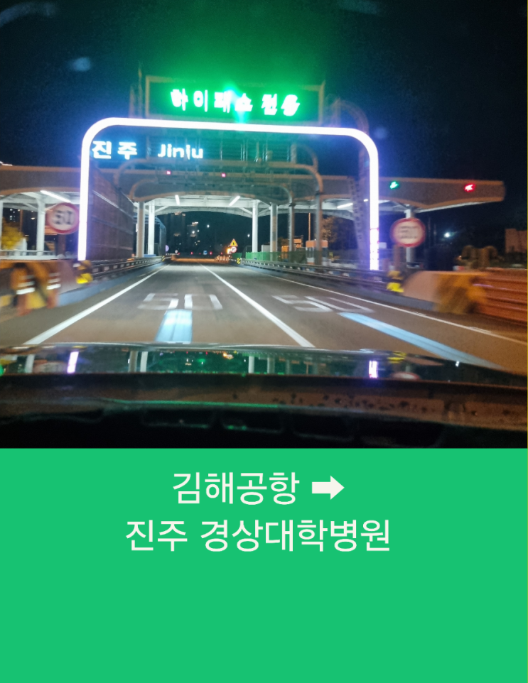  부산에서 진주까지 김해공항택시예약 장거리택시운행