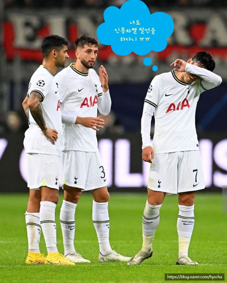 <b>벤탄쿠르</b> 인종차별 발언 그것도 <b>토트넘</b> 캡틴 동료 <b>손흥민</b> 향해?... 