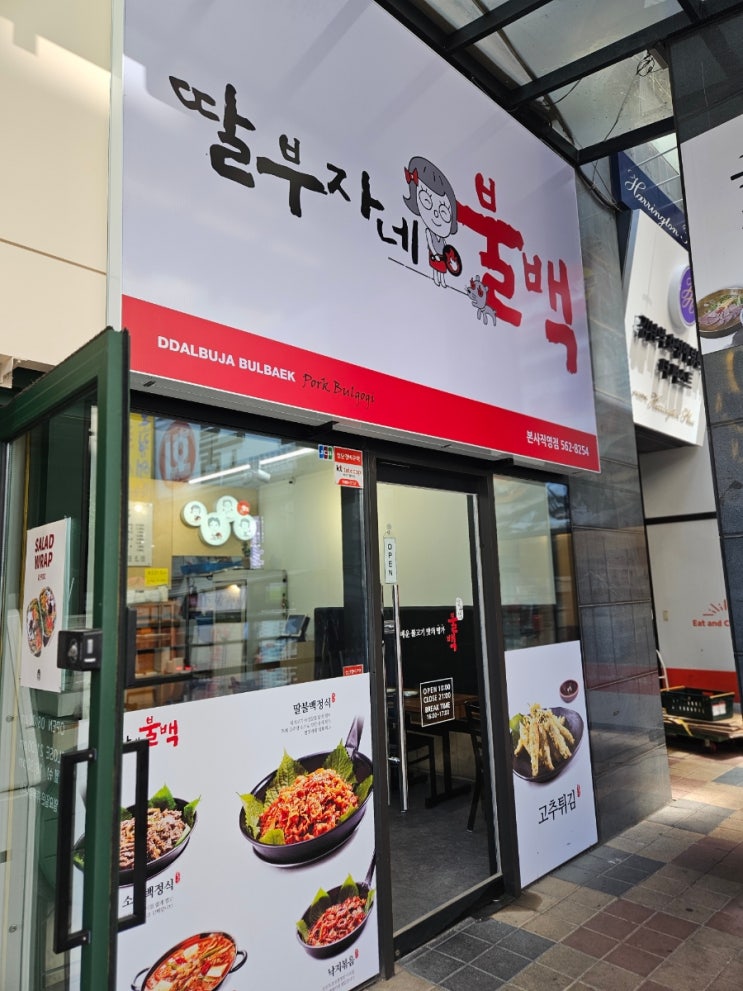  강남 제육, 된장찌개, 계란후라이까지 가성비 최고 '딸부자네 불백 본사 직영점'