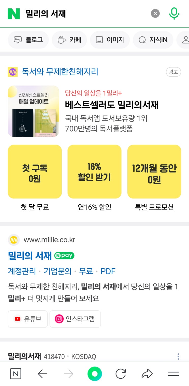 밀리의 서재, 첫 달 무료 구독 혜택, 한 달 무제한 마음껏 전자책 오디오북, 독서는 마음의 양식, 즐거운 책읽기