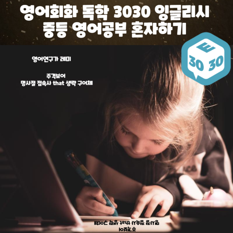 영어회화 독학 중등 영어공부 혼자하기 주격보어 명사절 접속사 that 생략 구어체 영어회화 독학 중등 영어공부 혼자하기 주격보어 명사절 접속사 that 생략 구어체
