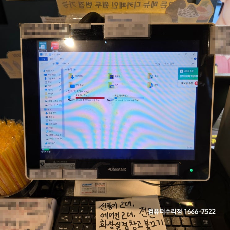  북아현동 컴퓨터수리 천연동 출장 POSBANK APEXA G 포스기 용량 부족 SSD 업그레이드