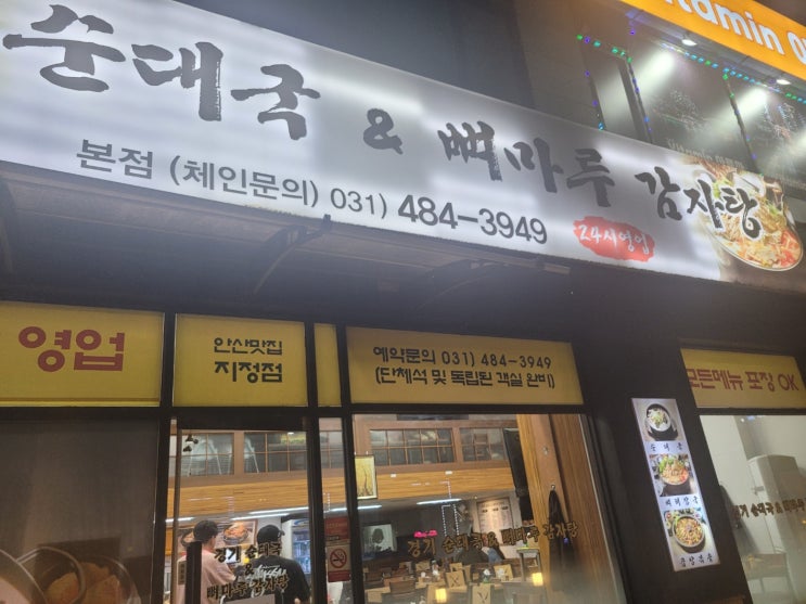 안산 고잔동 경기 순대국 & 뼈마루 감자탕(고잔역) 안산 고잔동 경기 순대국 & 뼈마루 감자탕(고잔역)