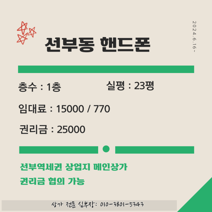 안산 선부동 핵심 상권 1층 점포 상가 임대 안산 선부동 핵심 상권 1층 점포 상가 임대