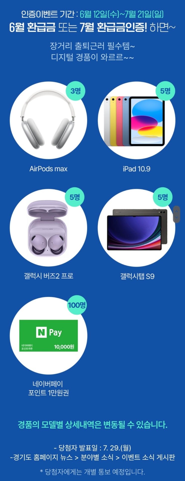  더경기패스 환급금 이벤트(06.12~07.21)
