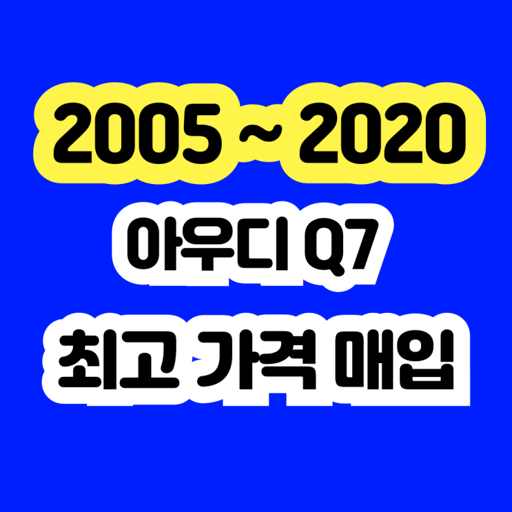  아우디 Q7 미션고장 . 메카트로닉스고장 폐차 알아보시나요?