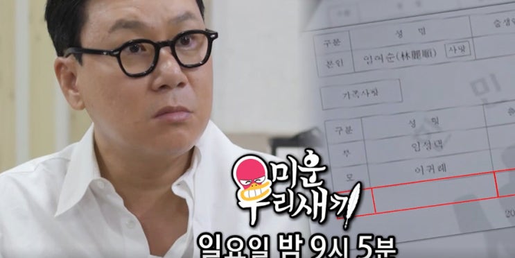 미우새 <b>이상민</b> 호적 못 오른 사연 <b>친동생</b> 출생 비밀 미운우리새끼