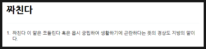 짜치다 짜친다 짜치네 쪼들리다 뜻! 요즘 많이 보이는 이유? (실제 사용 사례) : 네이버 블로그