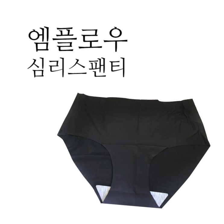 엠플로우 노라인 무봉제 60수 모달 여성 심리스팬티 착용후기