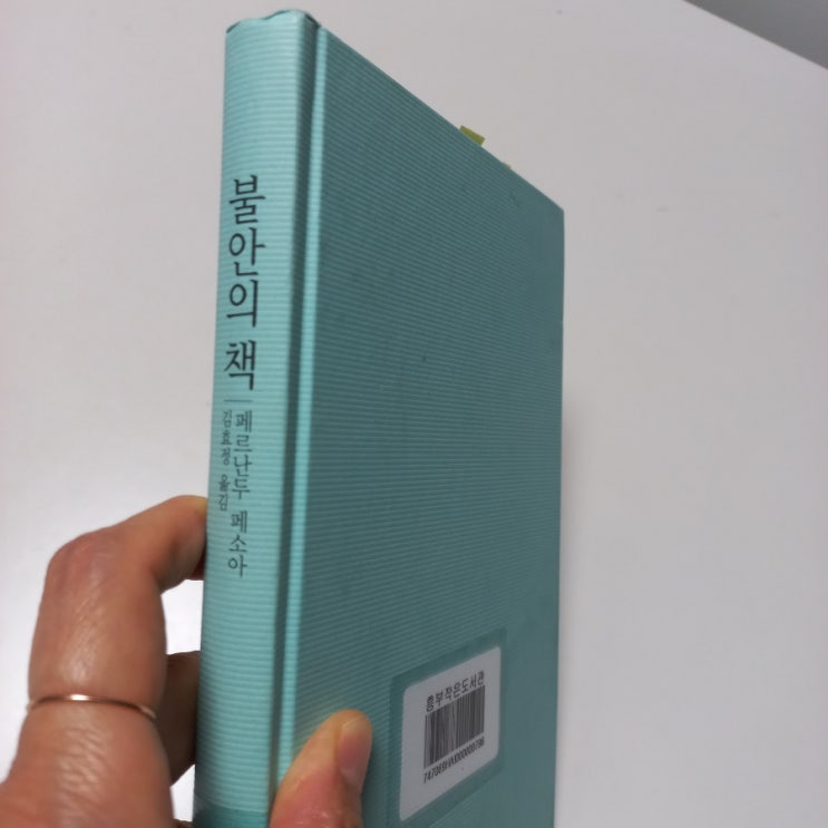  불안의 책 페르난두 페소아 지음