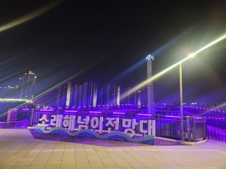  인천 추천 드라이브코스 소래해넘이전망대
