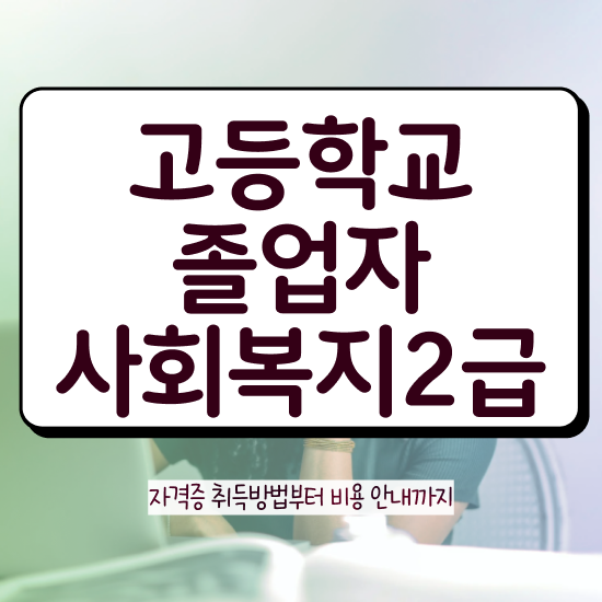  학점은행제 전문학사 인강만 듣고 독학으로 빠르게 준비하는 노하우
