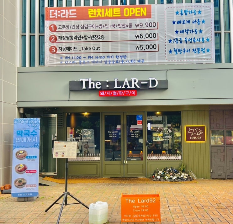  울산저녁맛집 추천 더라드92 리뷰