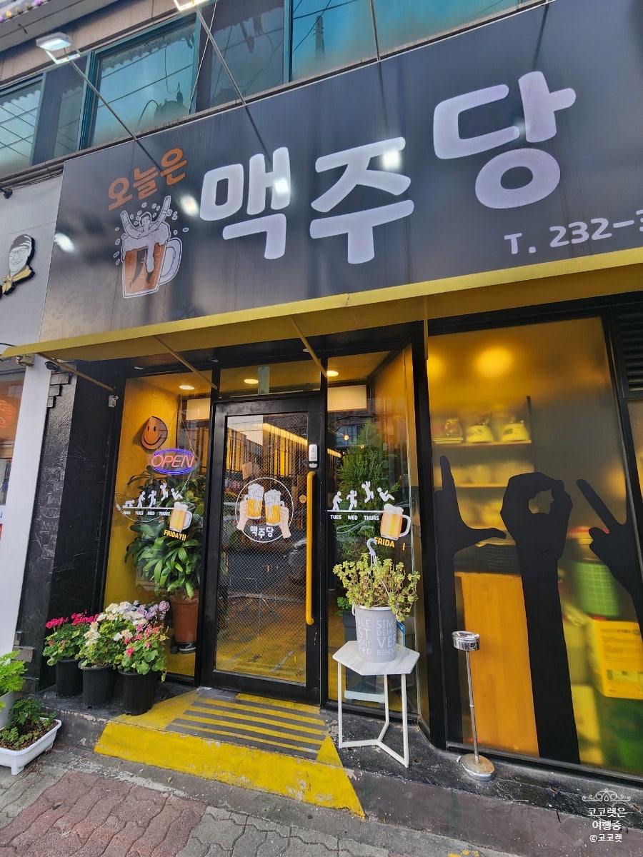 맥주당 사진 1