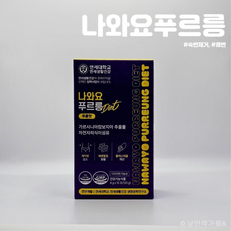 다이어트 쾌변템 나와요푸르릉 마시고 숙변제거 후기! 다이어트 쾌변템 나와요푸르릉 마시고 숙변제거 후기!