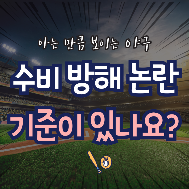 롯데 LG 역대급 경기 <b>오스틴 수비</b> 송구 방해 논란 김태형 감독... 