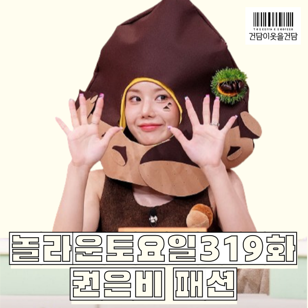  놀라운토요일 권은비 원피스
