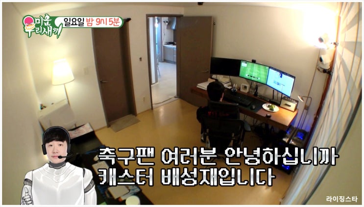  미운우리새끼 배성재 축구게임 녹음 성대 검사 이비인후과 목풀기 노래실력 MC 엄마출연자 중계멘트 골멘트