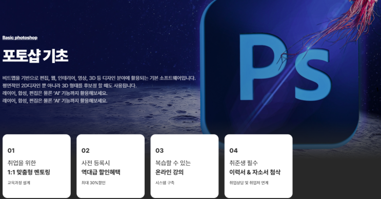  구월동포토샵학원 / 기초부터 실무까지! ( 인천 / 연수)
