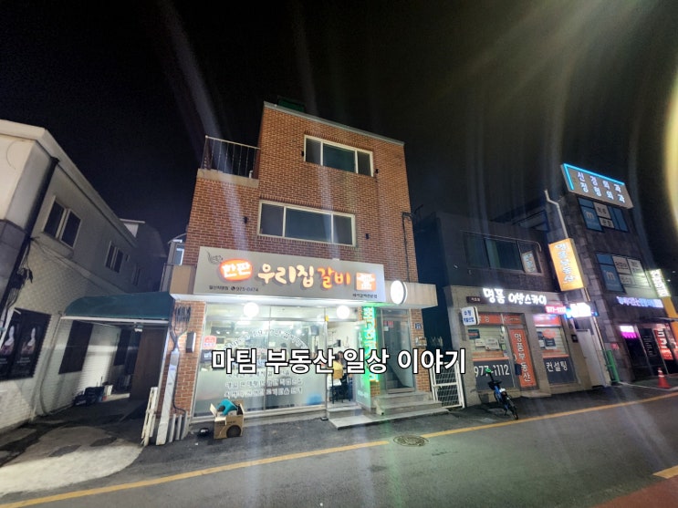  일산역 돼지갈비 한판우리집갈비