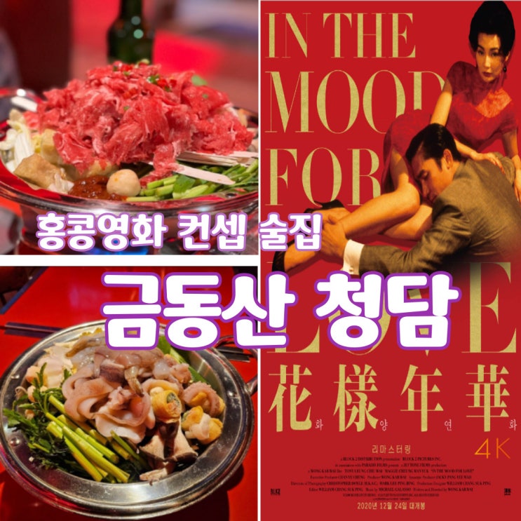 (폐업) 압구정 술집, 홍콩여행 대신 금동산 청담에서 한잔 (폐업) 압구정 술집, 홍콩여행 대신 금동산 청담에서 한잔