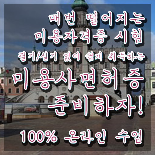  왁싱샵 취업 , 왁싱샵창업 창업 준비한다면? 처음으로 취득해야 하는 면허증은? 차례대로 요약해봤어요