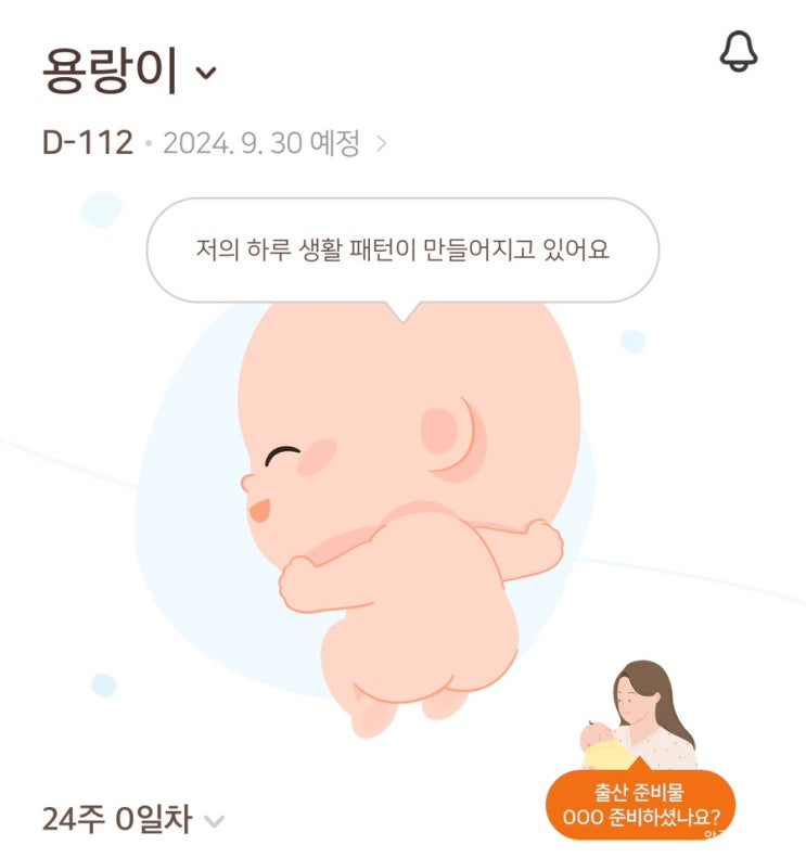 임신 24주차 | 24주 증상 태동 늘고있는 몸무게 한살림 임산부 친환경 농산물 꾸러미 임신 24주차 | 24주 증상 태동 늘고있는 몸무게 한살림 임산부 친환경 농산물 꾸러미