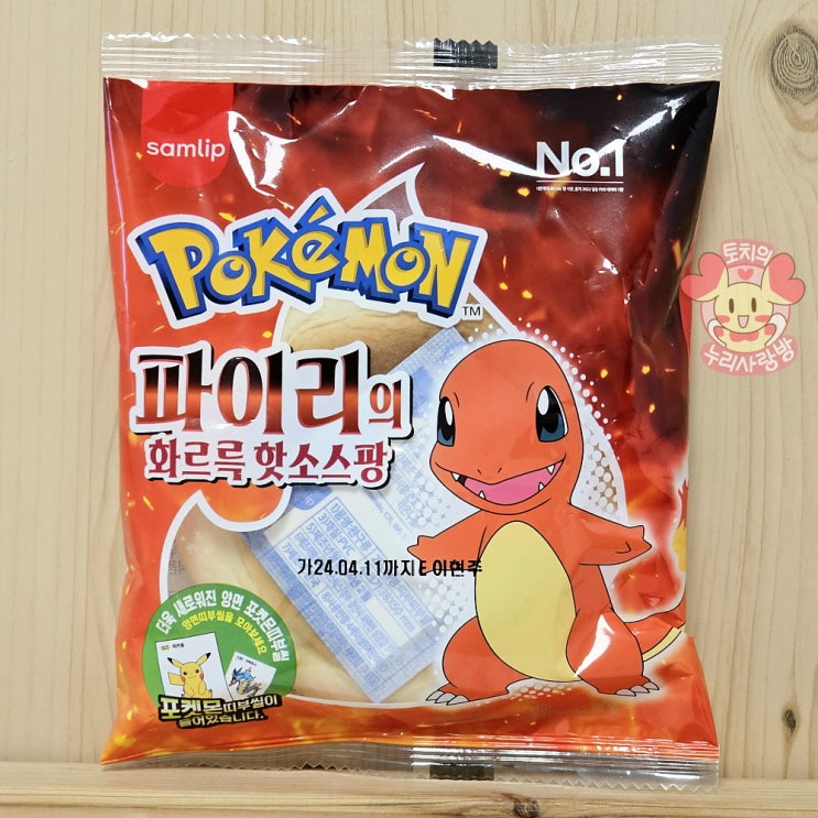  포켓몬빵 띠부씰 파이리빵 파이리의 화르륵 핫소스팡 매콤해