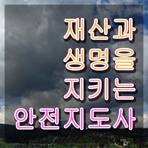  학생안전지도사 , 안전지도사 자격증 1달 만에 준비한 과정 및 활용 방법