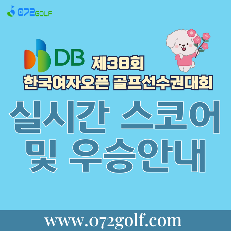 <b>노승희</b>선수 생애 첫 <b>우승</b>/ DB그룹 제38회 <b>한국여자오픈</b>... 
